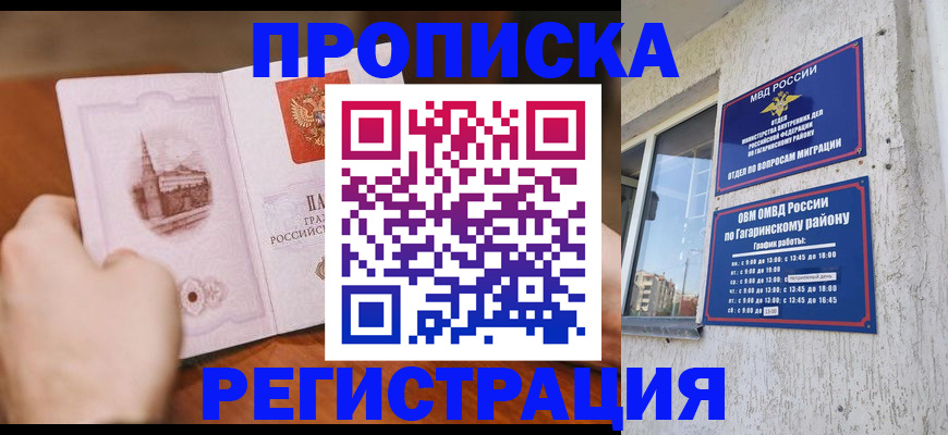 прописка гарантия в Рошале